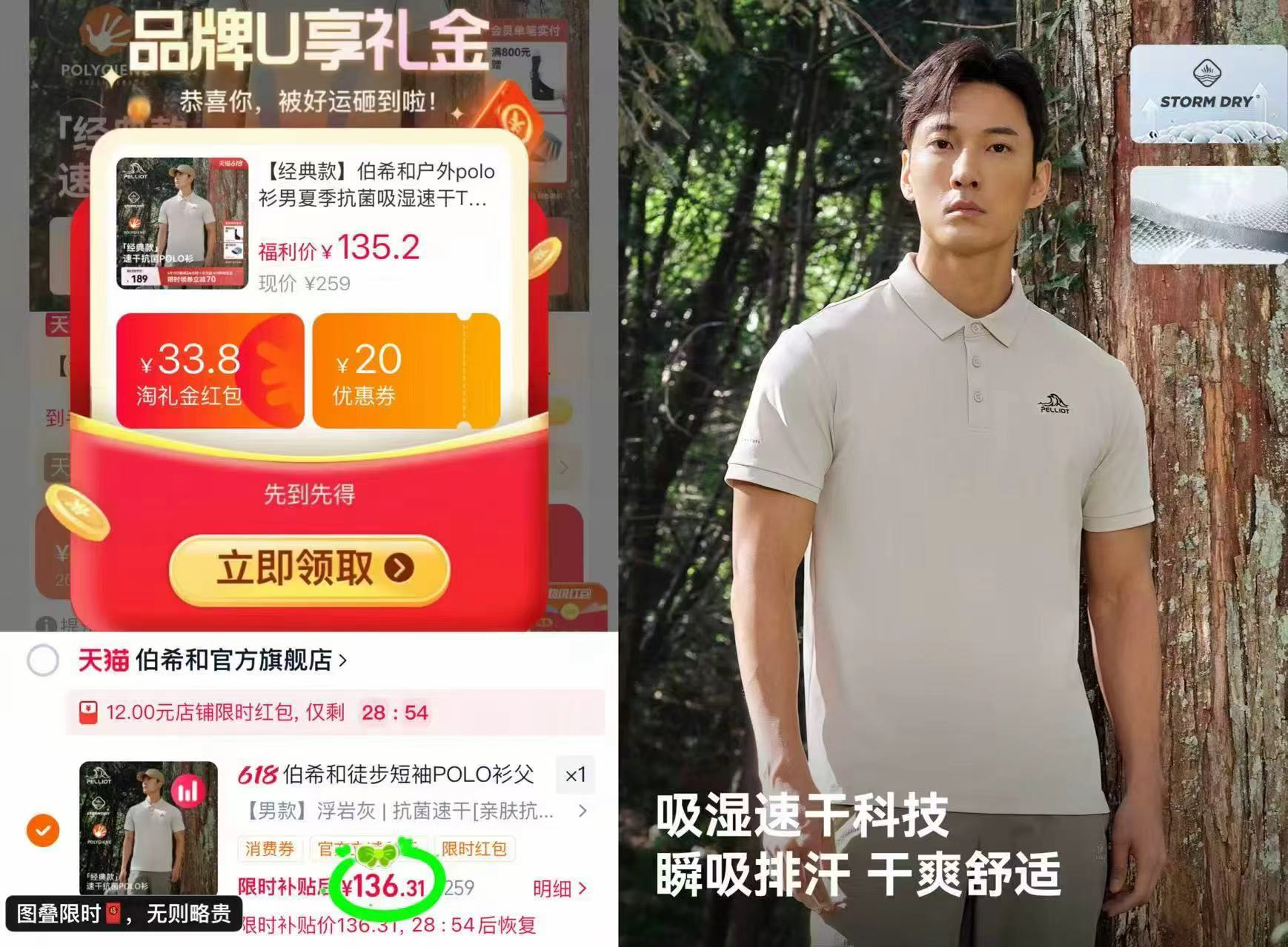 伯希和户外运动polo衫 102.9元 - 86线报