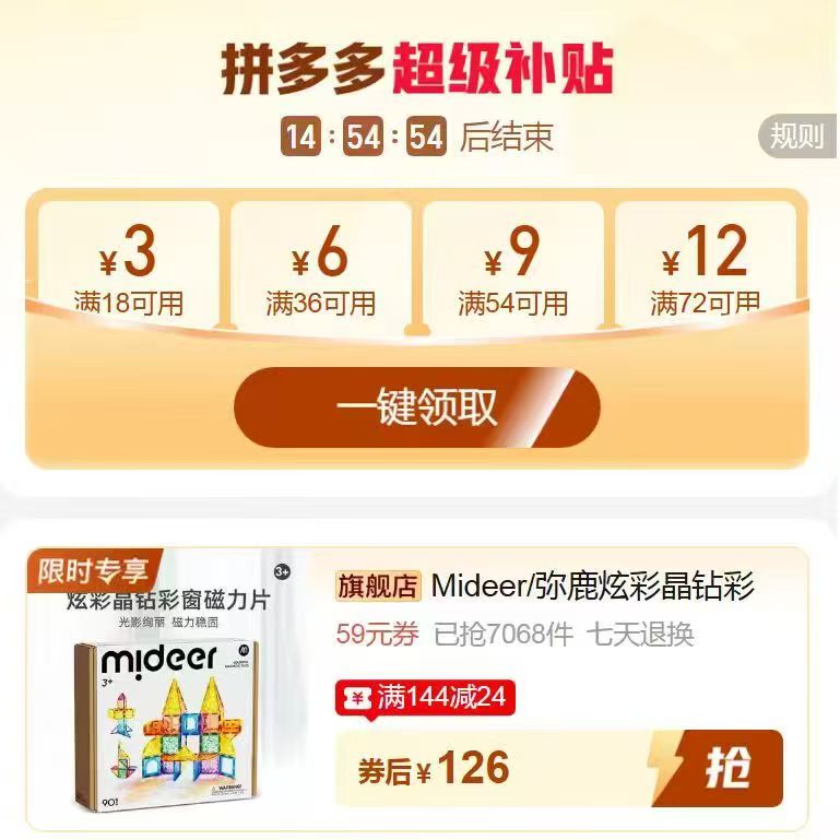 弥鹿彩窗磁力片90片 126元 - 线报酷