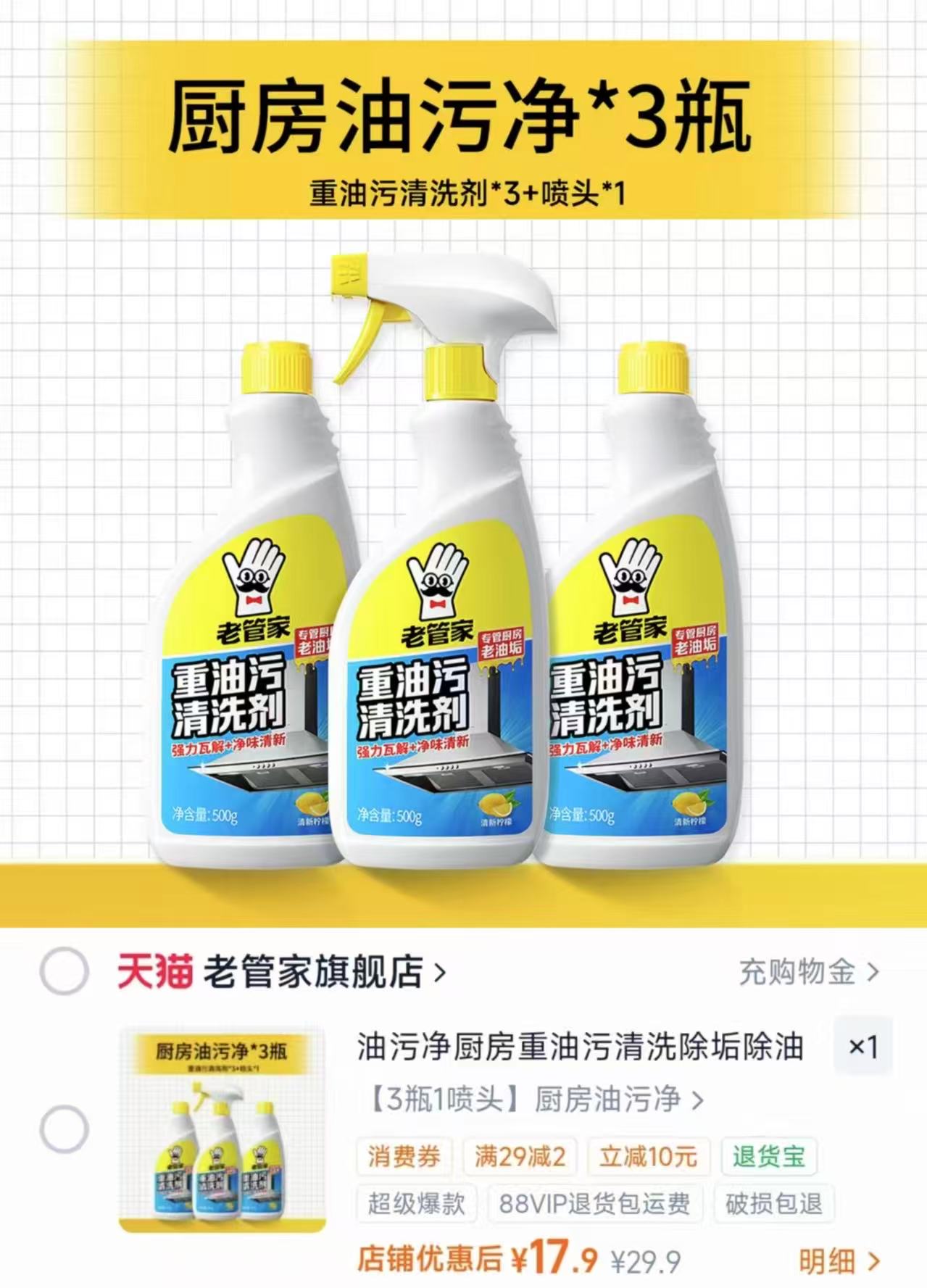⭕老管家厨房油污净清洁剂 💰5.9/瓶🉐500g❗ 💰5.9/瓶🉐500g❗ - 86线报