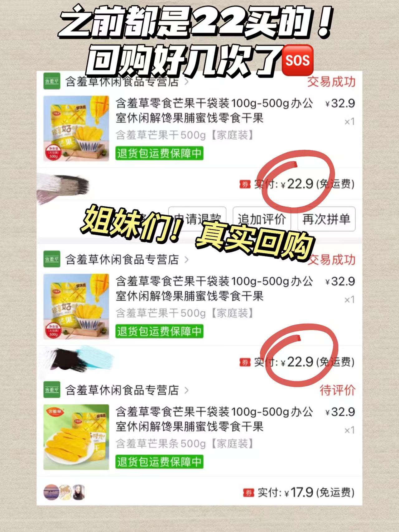 含羞草大片芒果干500g 15元 - 线报酷