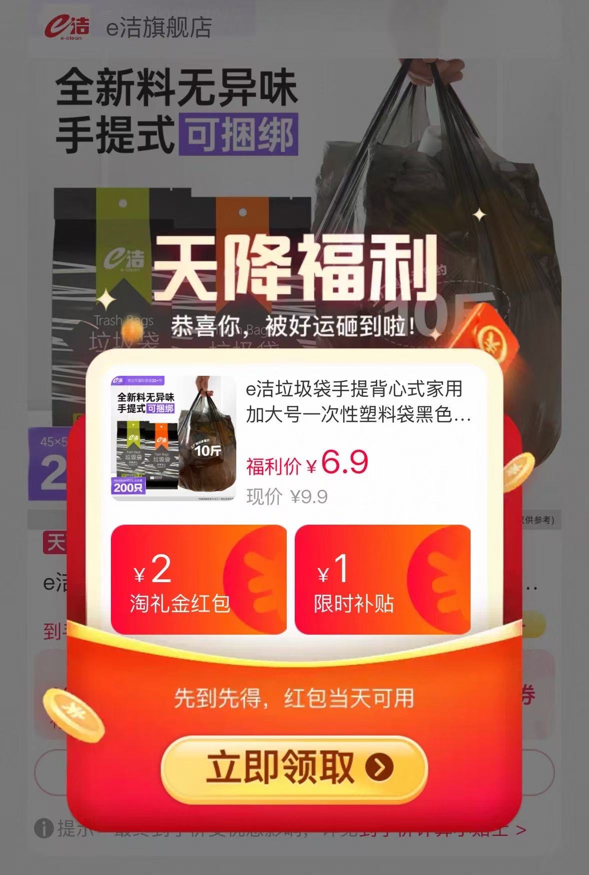 E洁加厚垃圾袋60只 6.9元，E洁背心式垃圾袋100只 7.9元 - 86线报