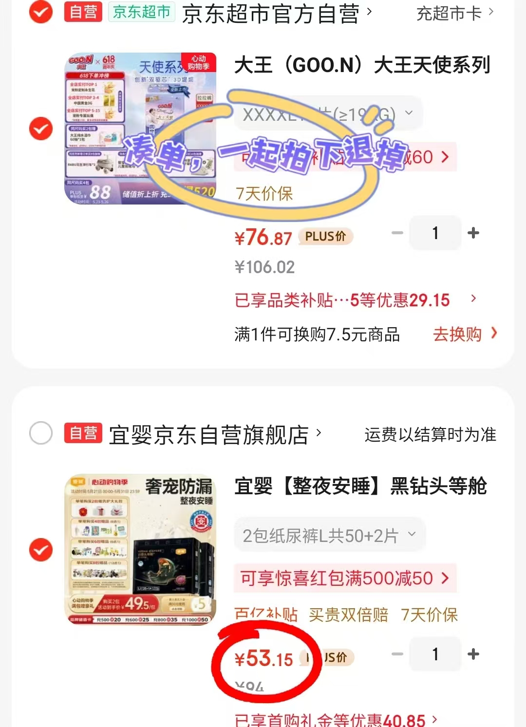 宜婴黑钻头等舱尿不湿拍1发2包 53.1元 - 线报酷 宜婴黑钻头等舱尿不湿拍1发2包 53.1元 - 线报酷