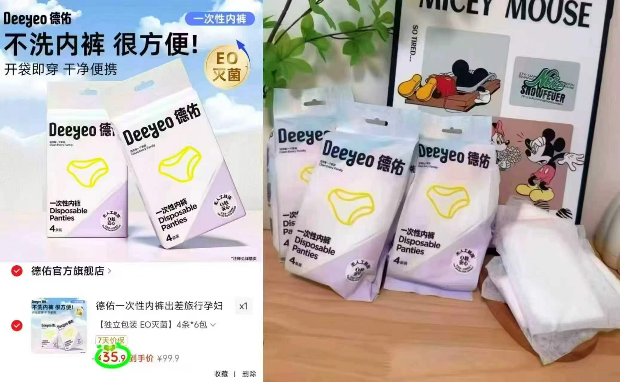 德佑一次性内裤拍1发24条 35.9元 - 线报酷