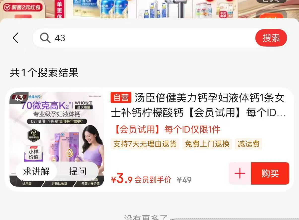 孕妇液体钙 0.1元 - 线报酷