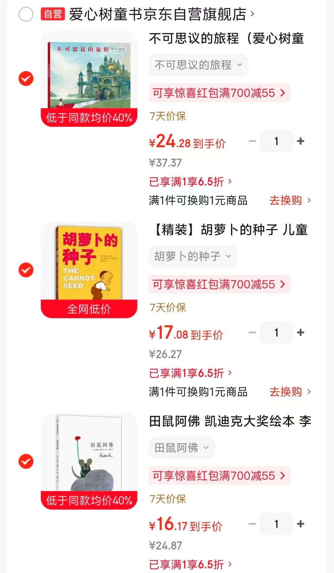 不可思议的旅程 24元，胡萝卜的种子 17元，田鼠阿佛 16元 - 86线报