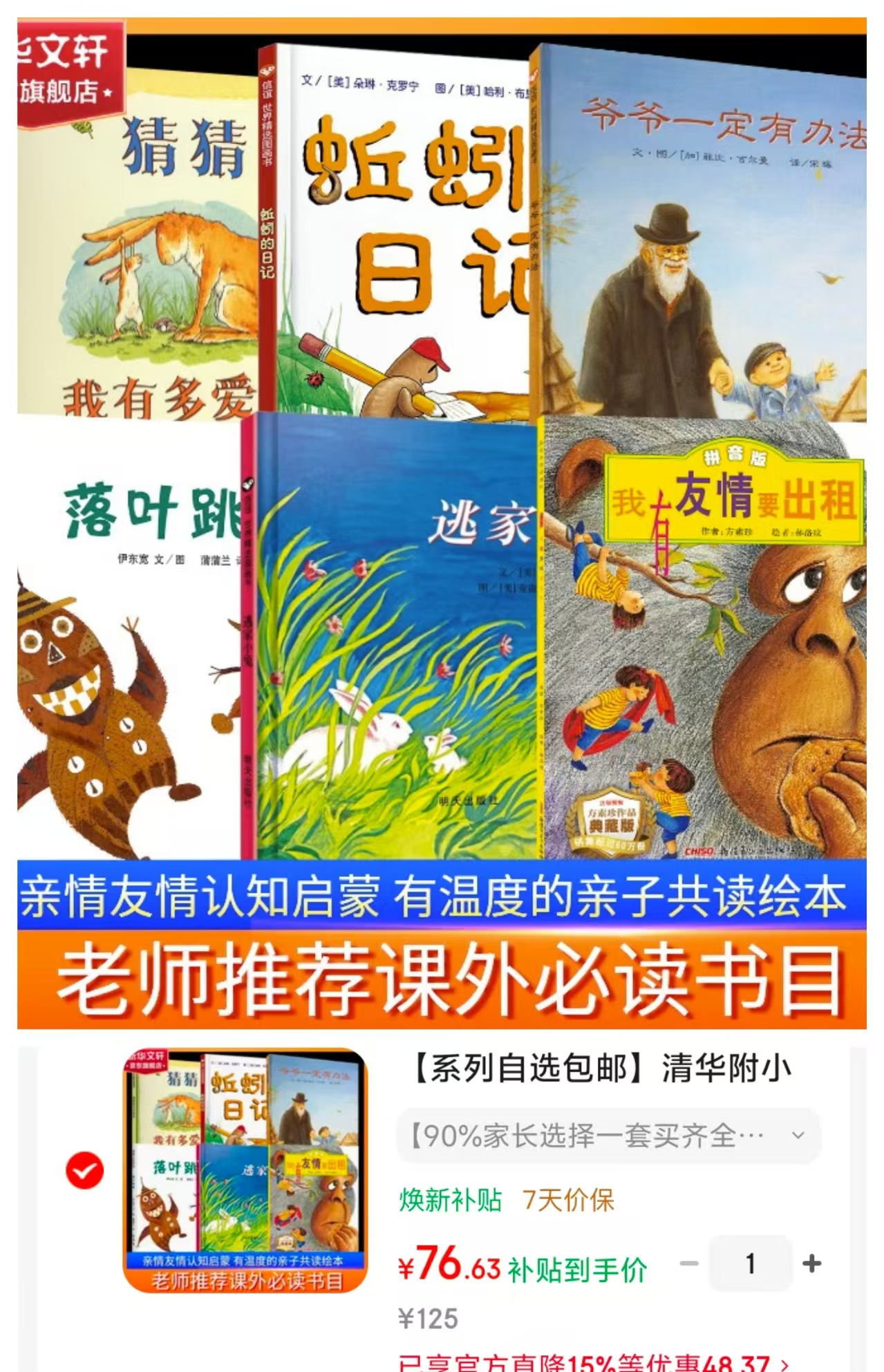 文轩清华附小推荐一二年级课外书阅读必读绘本6册 12元/册 - 线报酷