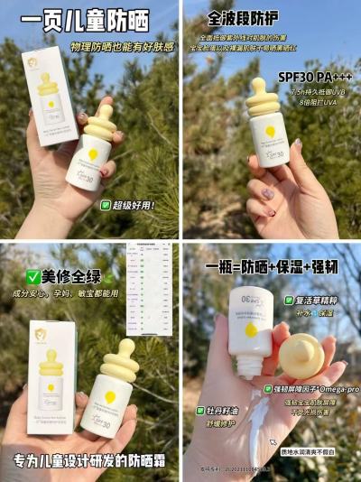 一页婴童防晒霜30ml 55元 - 86线报