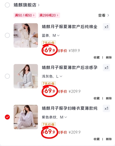 婧麒纯棉条纹小狗系列 69.9元，婧麒薄款凉感套装 69.9元，婧麒纯棉紫色条纹 69.9元 - 86线报