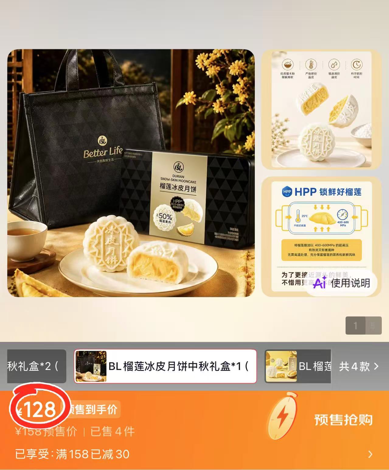 山姆同款榴莲冰皮月饼中秋礼盒猫山王*4+金枕*4 128元 - 86线报