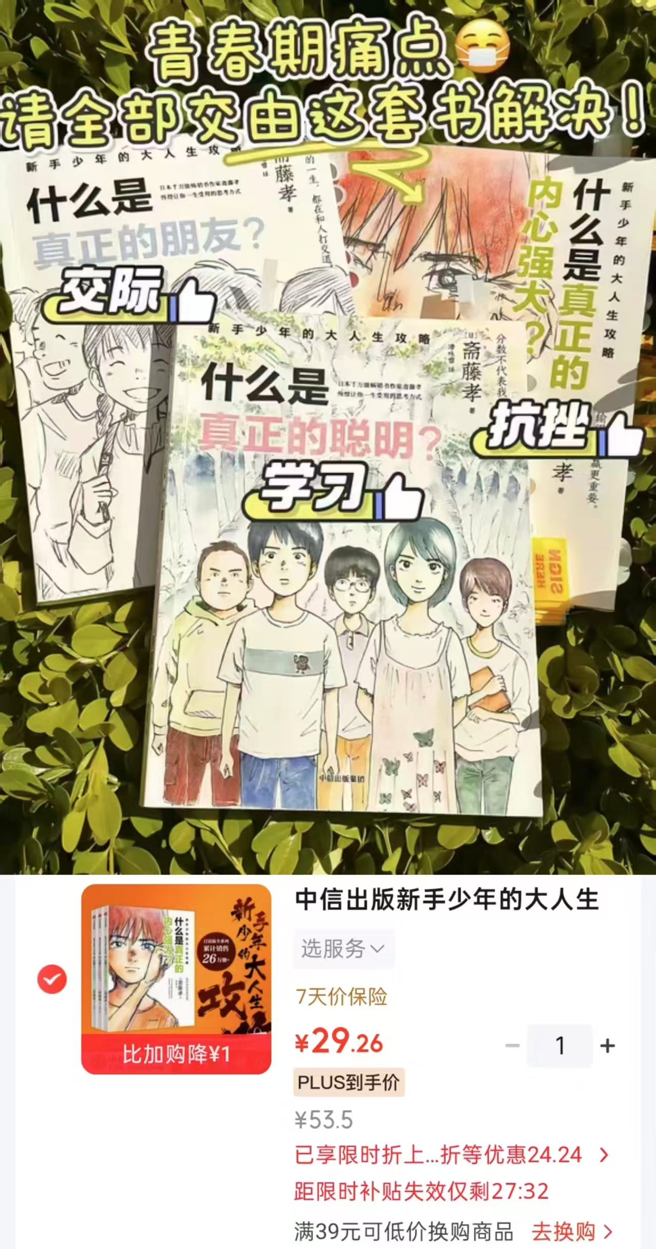 新手少年的大人生攻略全3册 29.2元 - 线报酷