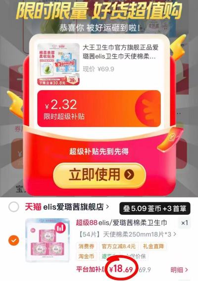 大王elis卫生巾组合拍1最多得54片 18.6元 - 86线报 大王elis卫生巾组合拍1最多得54片 18.6元 - 86线报