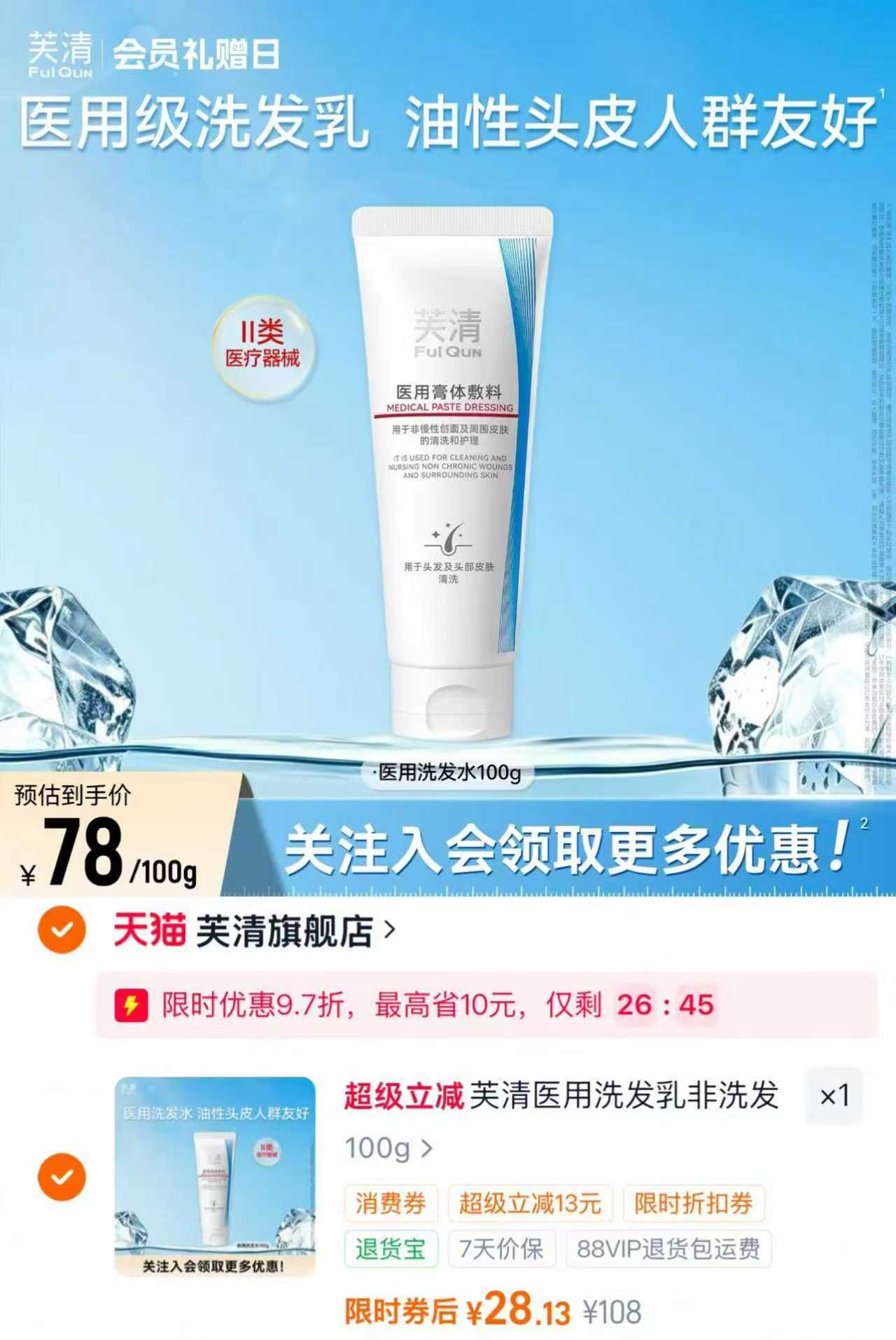 芙清YI用洗发乳膏体敷料100g 28.1元 - 线报酷