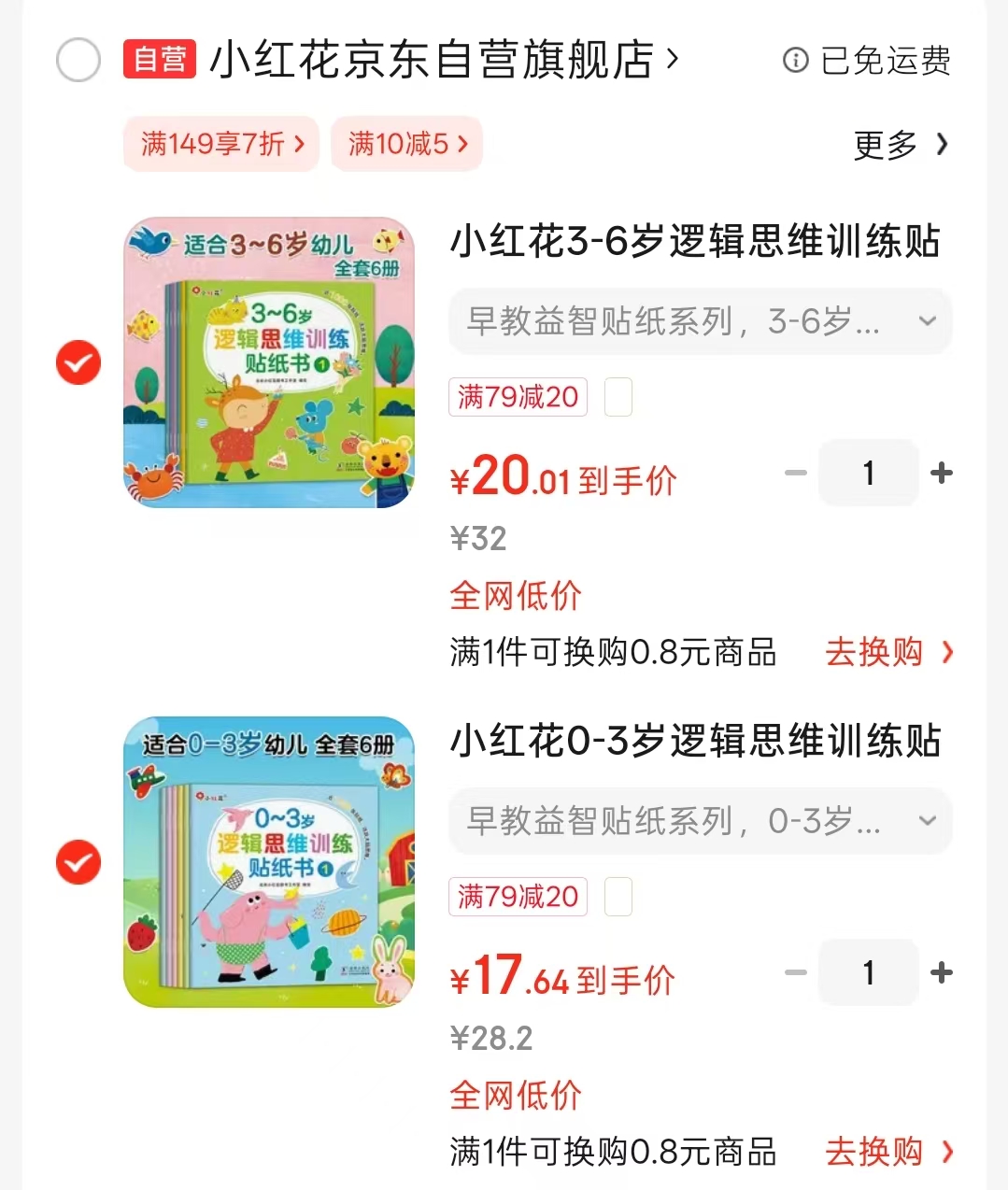 小红花逻辑思维训练贴纸书0-3岁全6册 17.6元，小红花逻辑思维训练贴纸书3-6岁全6册 20元 - 86线报