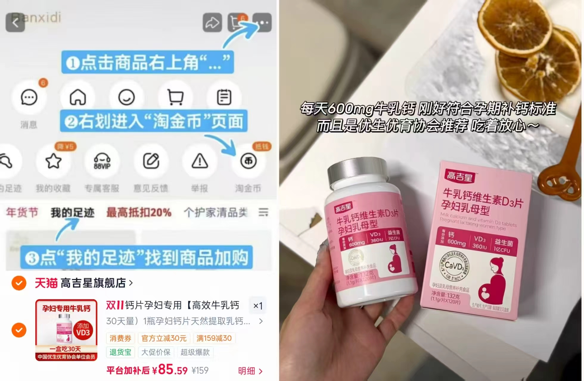 高吉星牛乳钙孕妇钙片VD3柠檬酸钙哺乳期中补妈妈产后钙 85元 - 线报酷