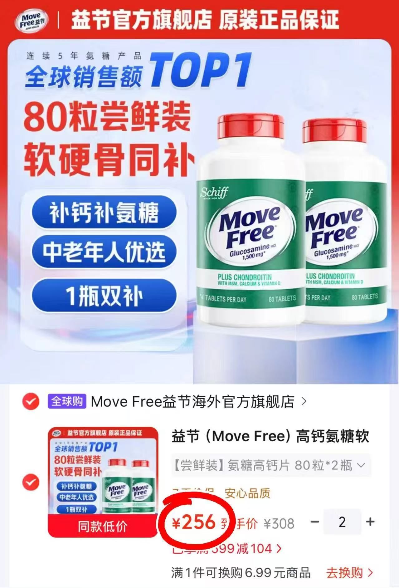益节氨糖高钙片尝鲜装80粒/瓶 128元 - 86线报
