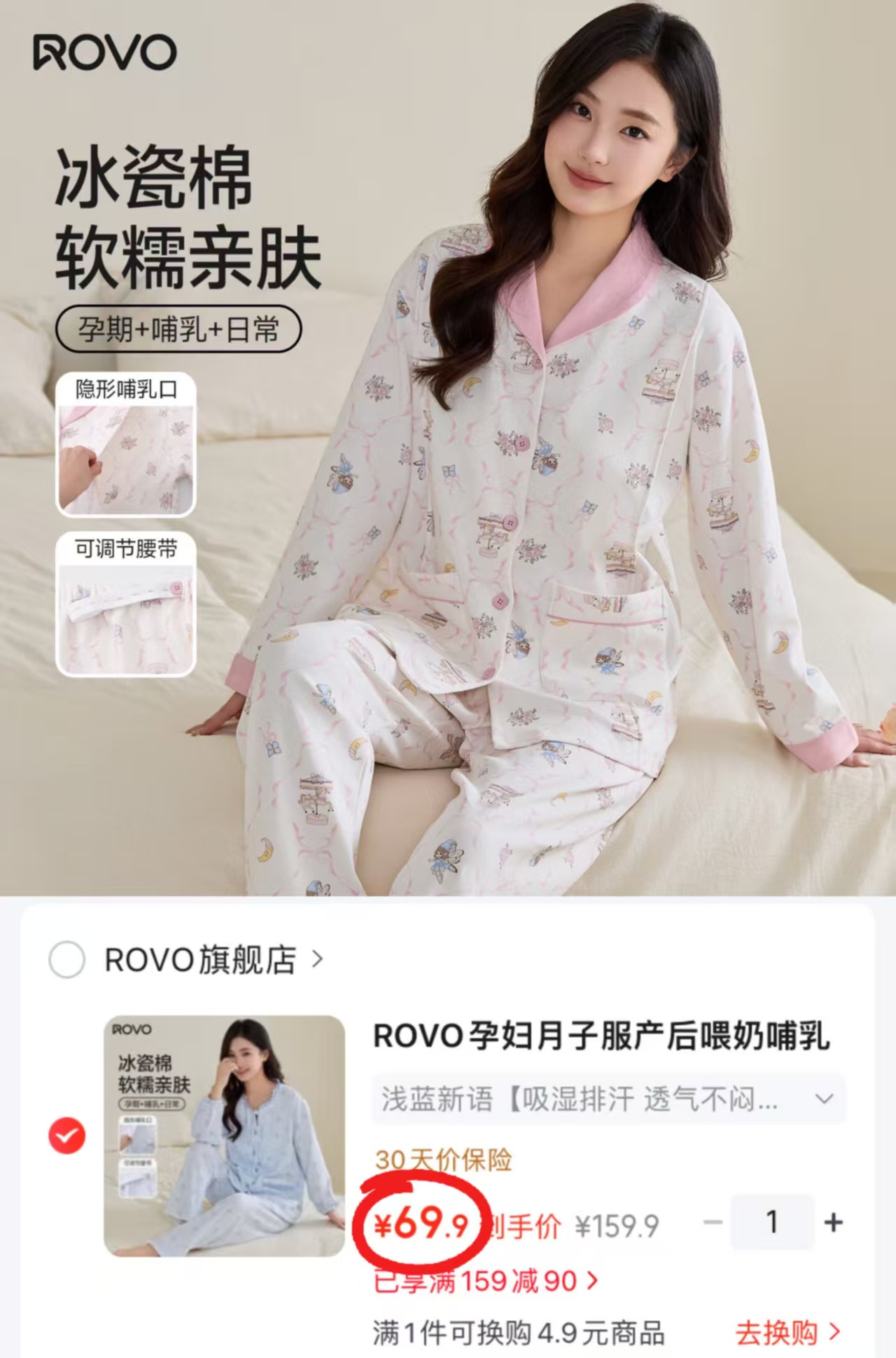 京东ROVO孕妇月子服产后喂奶哺乳睡衣套装蝴蝶仙子M 69.9元 - 86线报