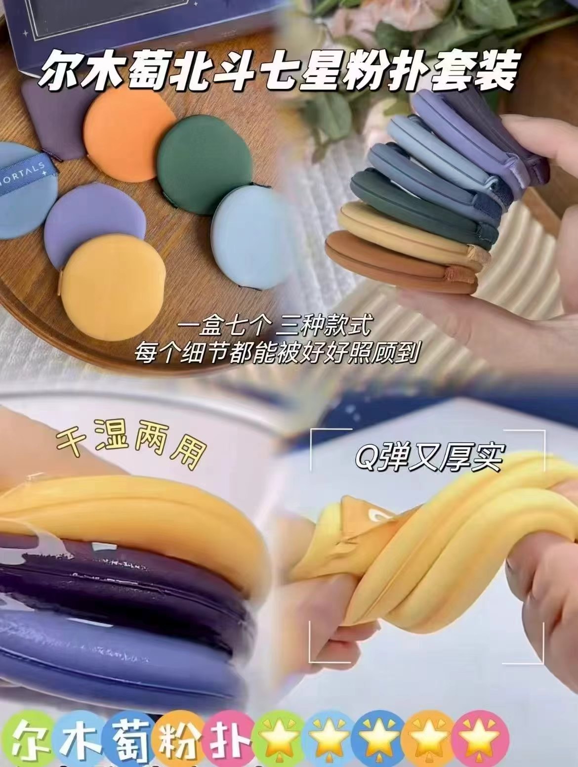 尔木萄北斗七星粉扑拍1发7枚 18.9元，尔木萄星座美妆蛋拍3件 19.5元，尔木萄粉扑2枚+遮瑕刷 21元 - 86线报