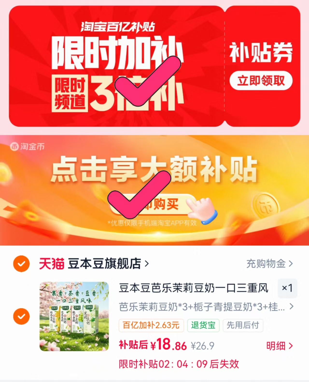 豆本豆芭乐茉莉豆奶250ml*9盒 18元 - 86线报