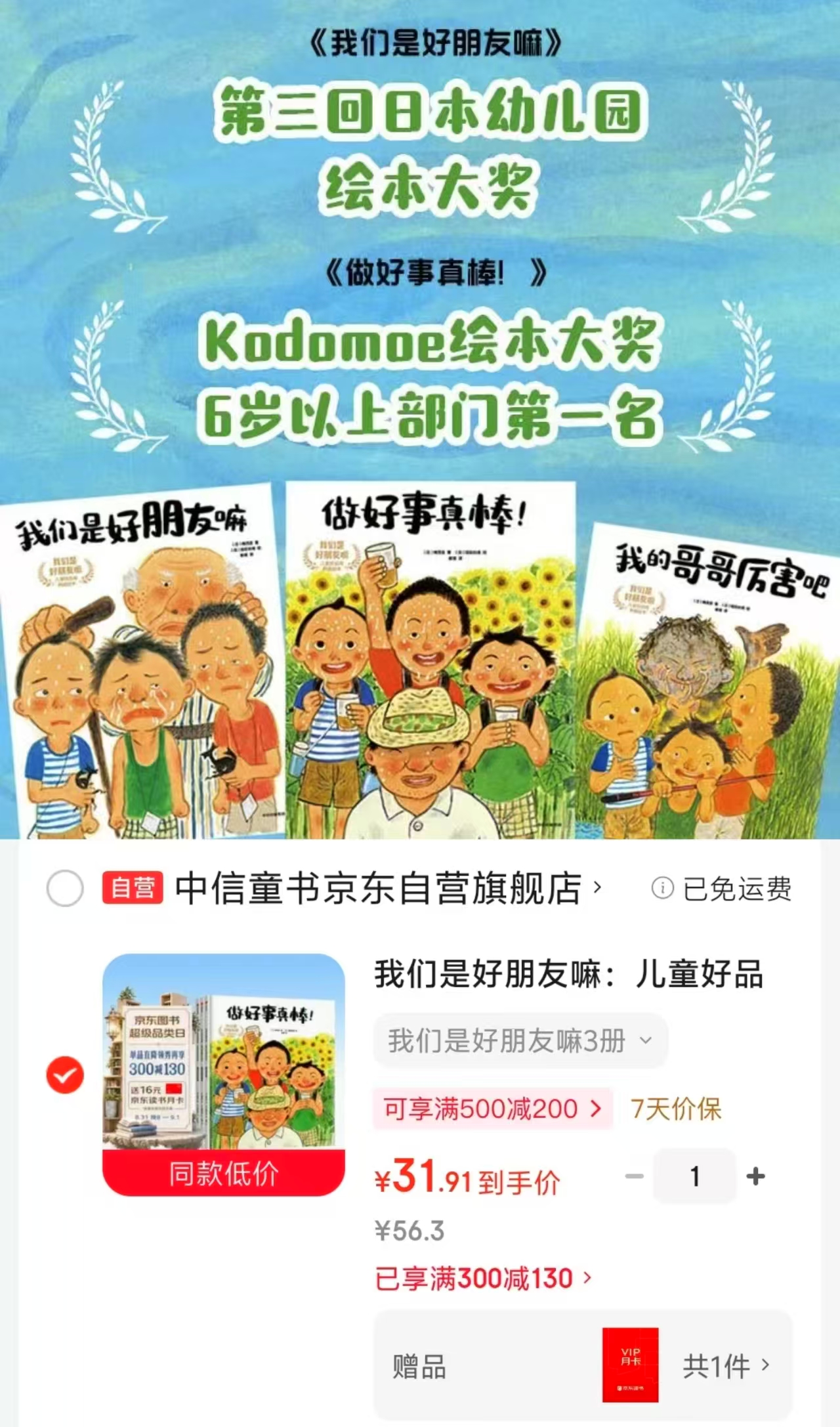 我们是好朋友嘛3册 31.9元 - 86线报