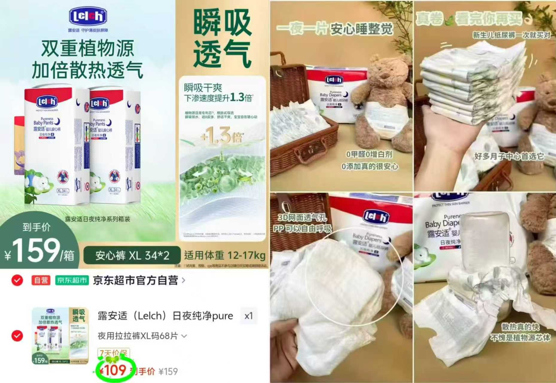 露安适日夜纯净箱装拍1发2包 109元，祺安熊猫乳木果油箱装拍2发4包 97元 - 清风线报
