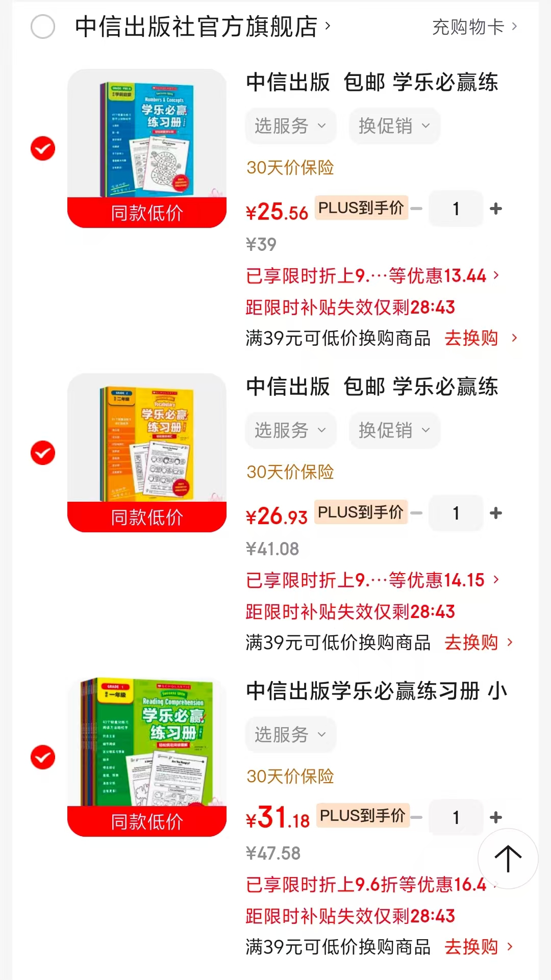 学乐必赢练习册学前启蒙6册 25元，学乐必赢练习册一年级7册 31元 - 86线报
