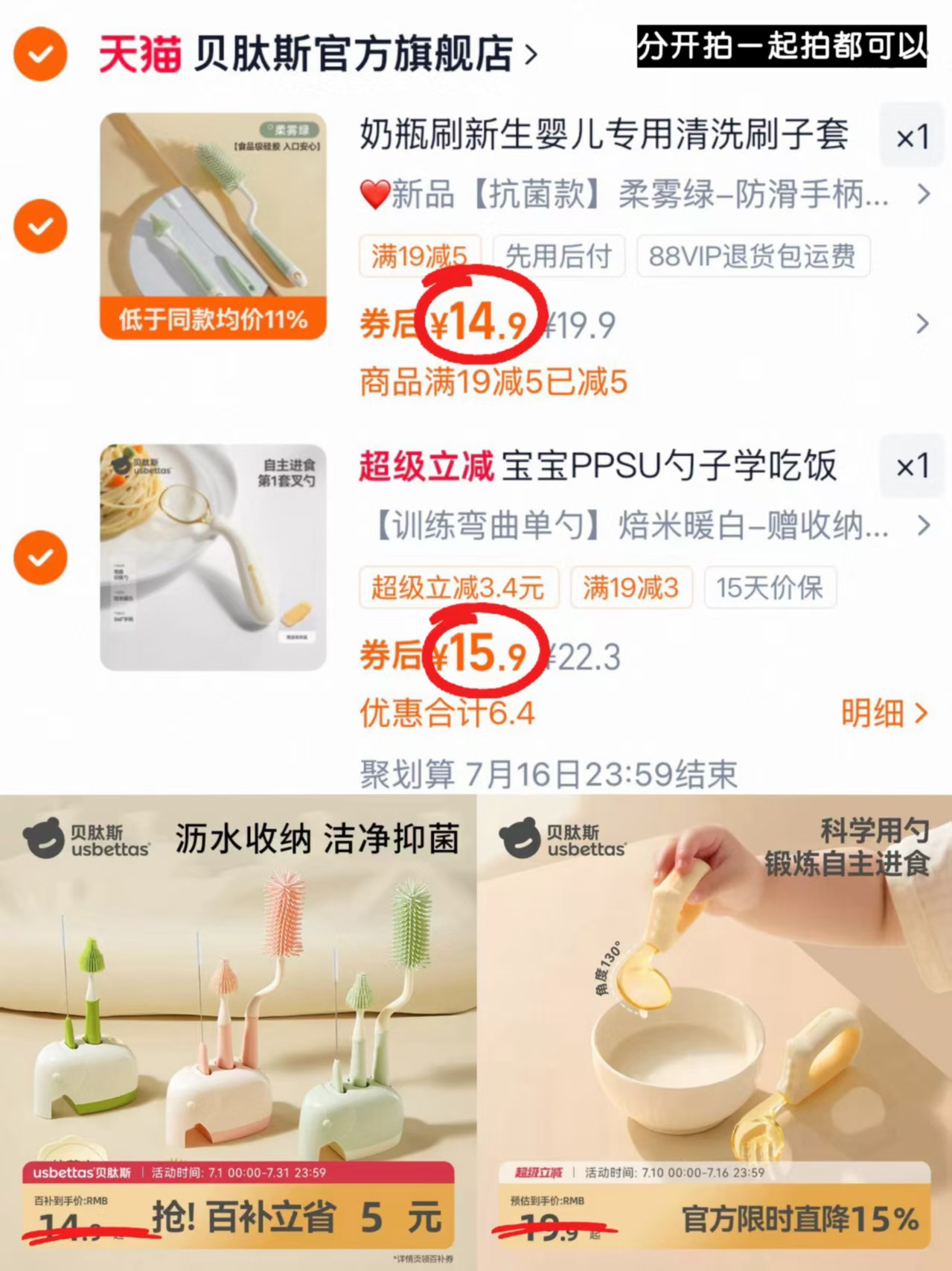 贝肽斯奶瓶刷3件套 14.9元，贝肽斯弯曲辅食训练勺赠收纳盒 15.9元 - 86线报