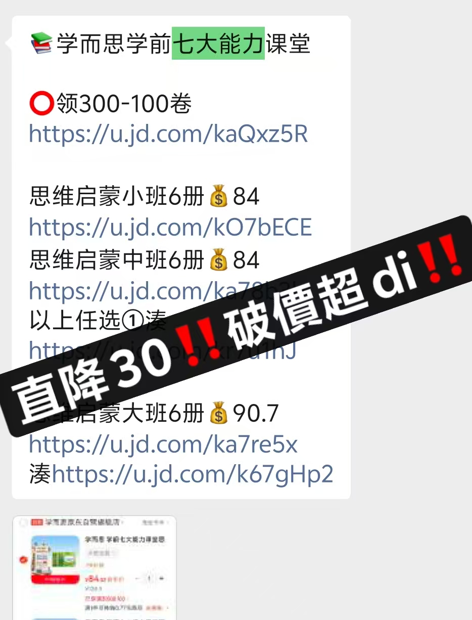 📚降‼️学而思学前七大能力课堂 ⭕领所有图书卷 ⭕领plus补.貼200-25卷 - 86线报 📚降‼️学而思学前七大能力课堂 ⭕领所有图书卷 ⭕领plus补.貼200-25卷 - 86线报
