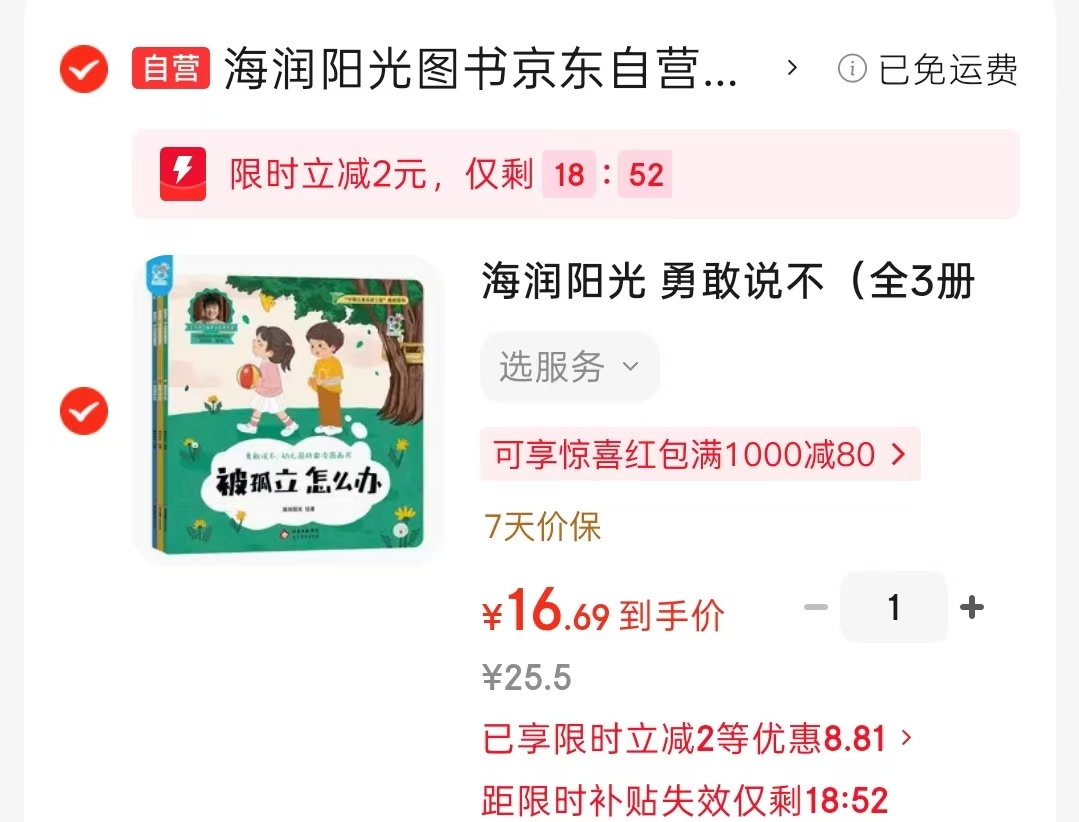 勇敢说不3-6岁全3册 16.6元 - 86线报 勇敢说不3-6岁全3册 16.6元 - 86线报