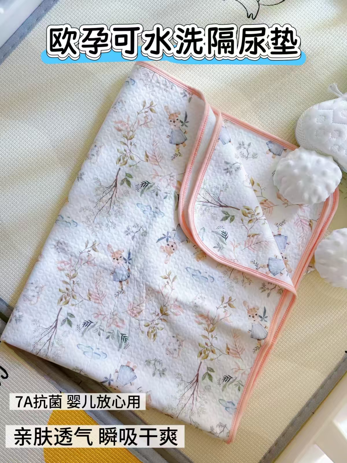 欧孕婴儿可水洗隔尿垫45*30cm 11.9元 - 线报酷