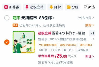 雪碧茶柠檬味330ml12罐➕独|家周边 2元 - 86线报