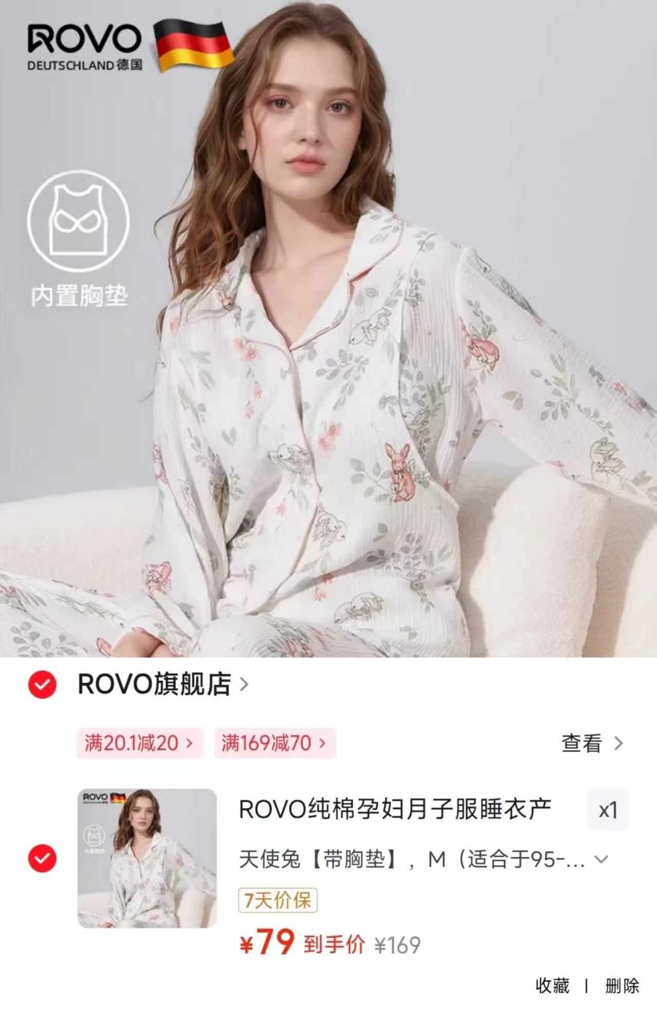 ROVO纯棉月子服套装上衣+裤子 79元 - 86线报