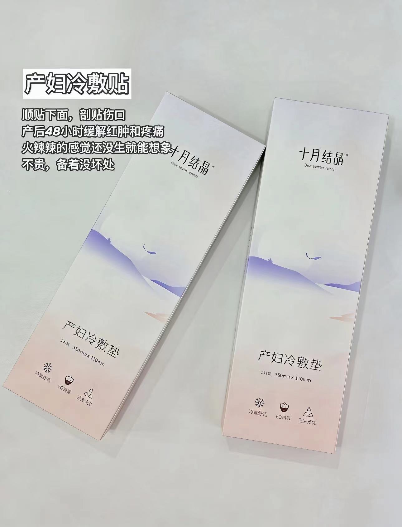 十月结晶产妇冷敷垫 9.9元 - 86线报