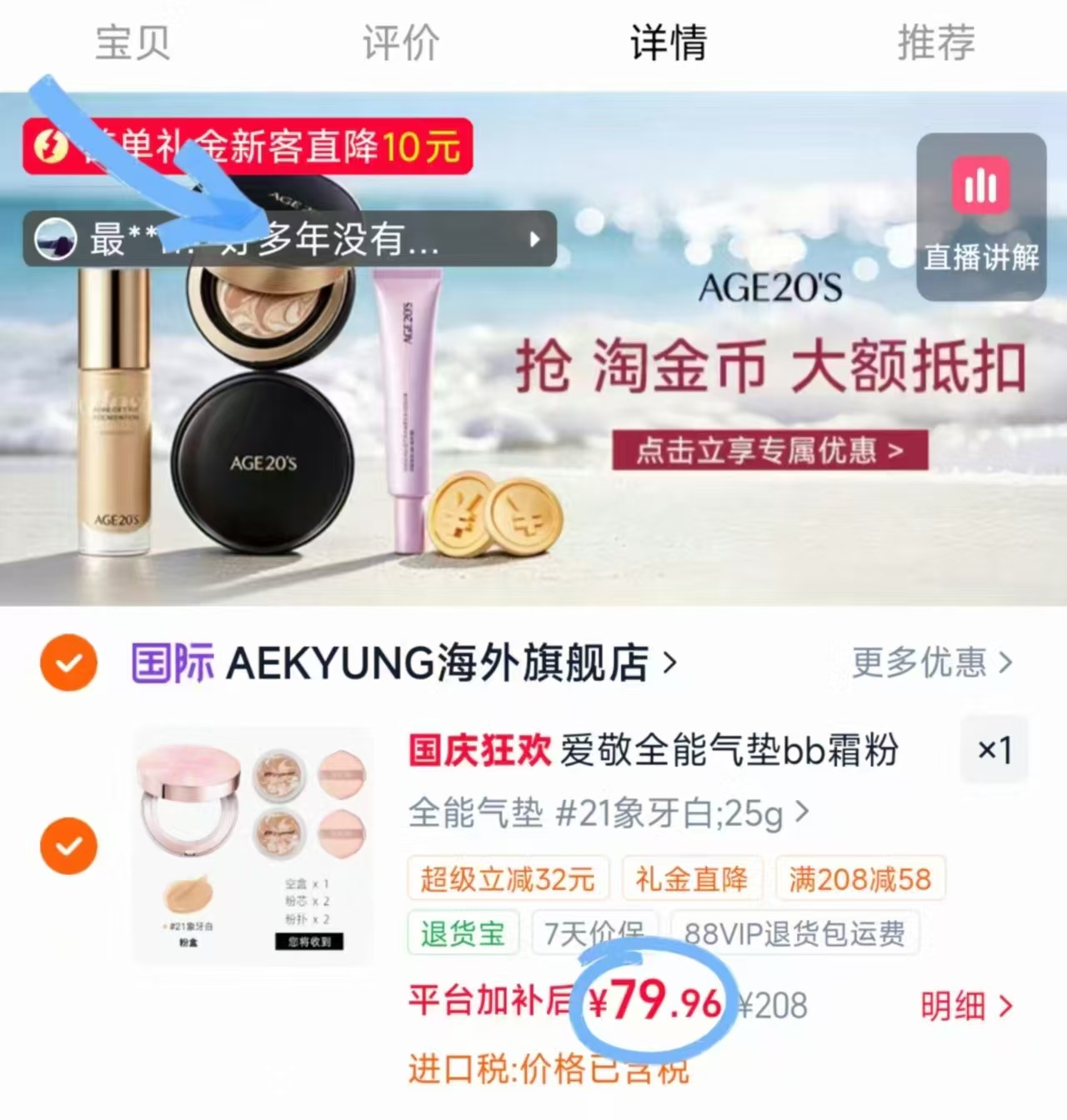 爱敬全能气垫正1替赠粉底12ml 39.9元 - 86线报 爱敬全能气垫正1替赠粉底12ml 39.9元 - 86线报