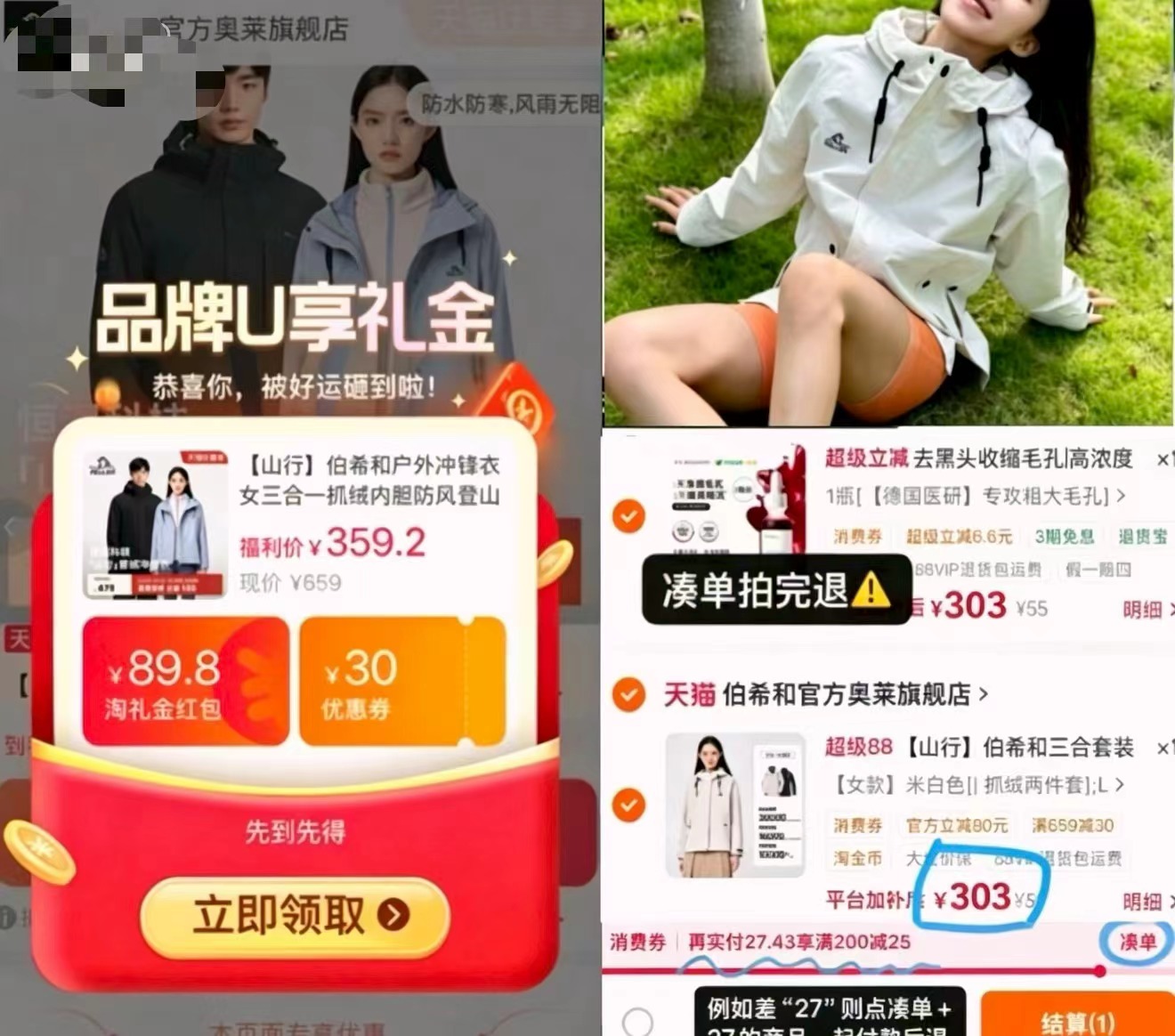 伯希和山行三合一冲锋衣 303元 - 86线报 伯希和山行三合一冲锋衣 303元 - 86线报