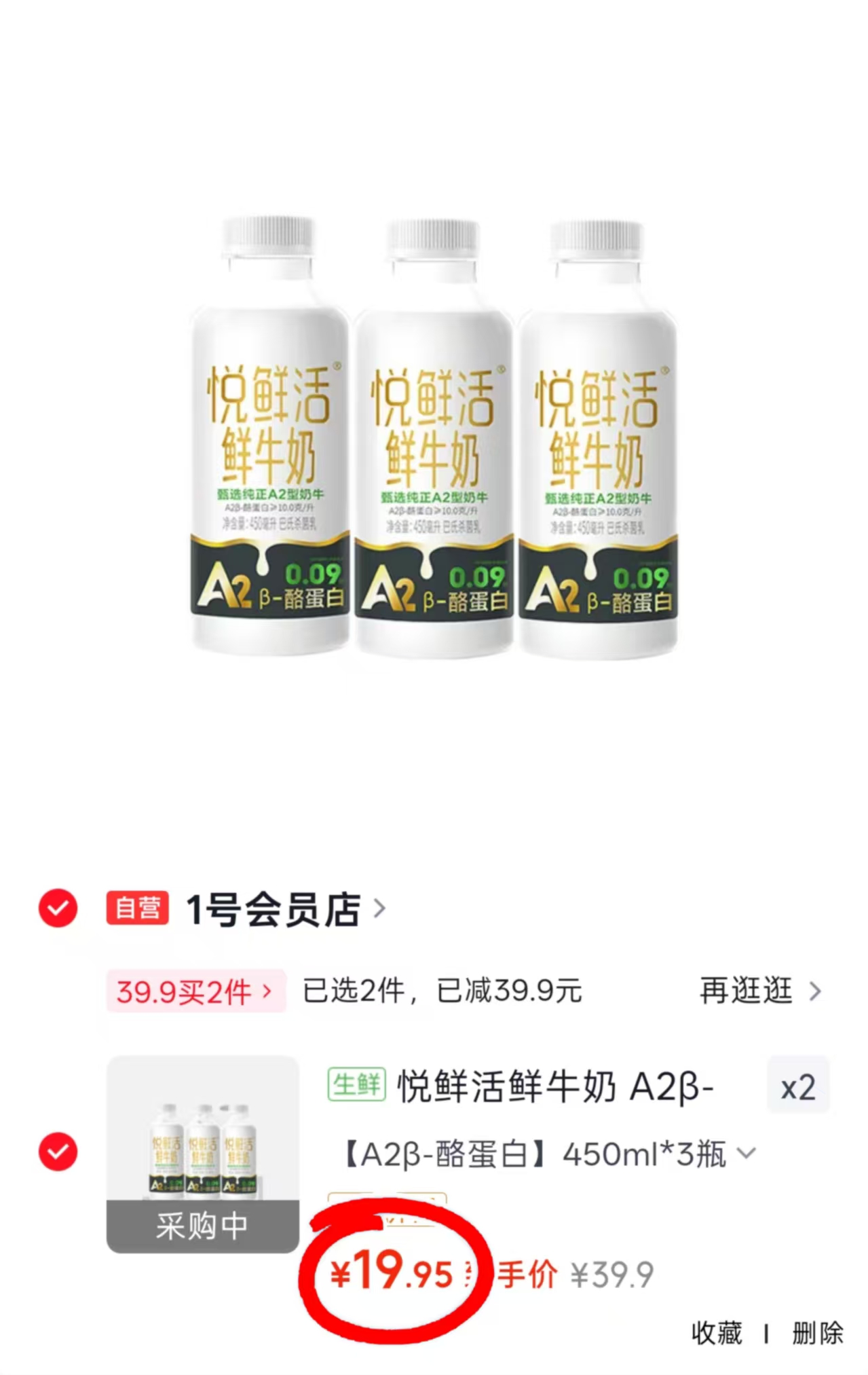 悦鲜活A2β-酪蛋白牛奶3瓶 拍2件 39.9元 - 86线报