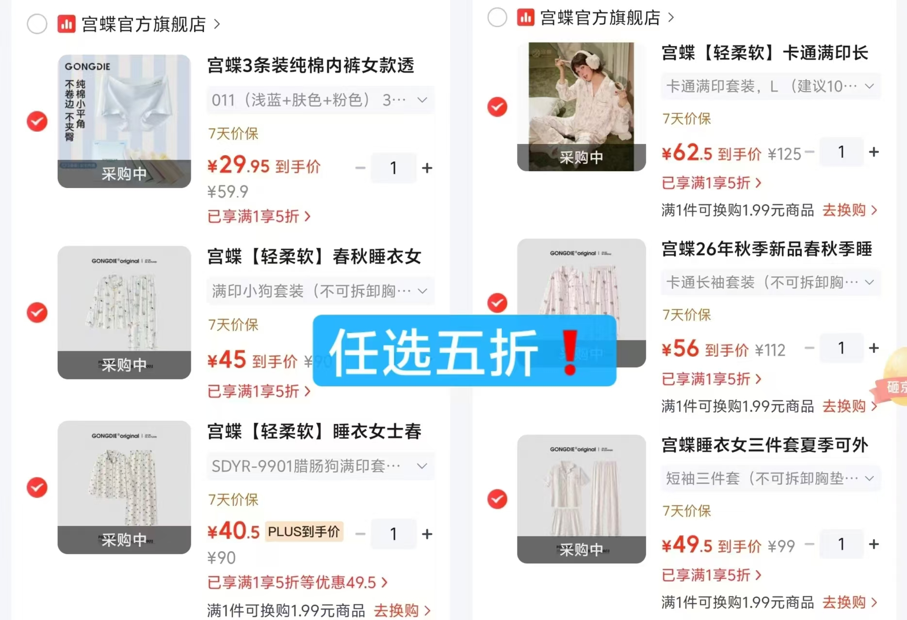 宫蝶纯棉内裤3条装 29.9元，宫蝶云朵棉家居服套装 45元，宫蝶春秋长袖睡衣套装 45元 - 86线报