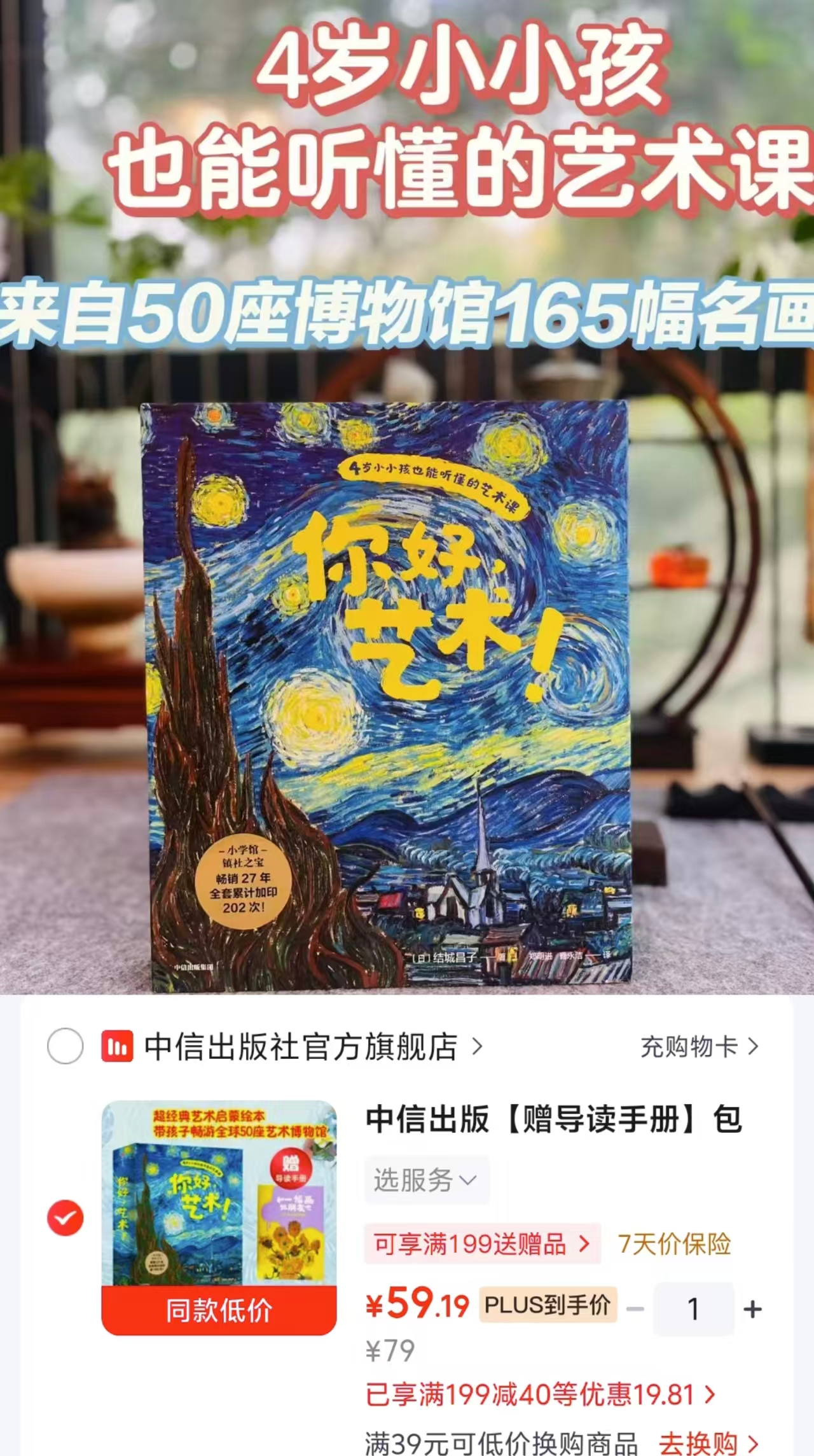 你好艺术13册 赠导读手册 59.1元 - 86线报