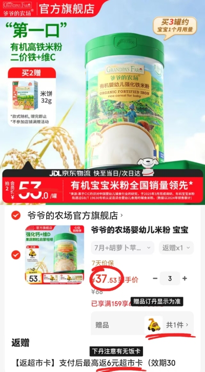 爷爷的农场有机高铁米粉225g/罐 35.5元 - 86线报 爷爷的农场有机高铁米粉225g/罐 35.5元 - 86线报