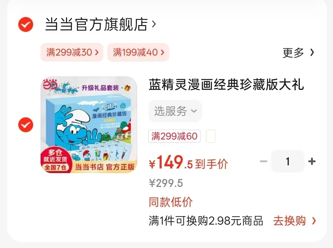 蓝精灵漫画经典珍藏版大礼盒18册 149.5元 - 86线报 蓝精灵漫画经典珍藏版大礼盒18册 149.5元 - 86线报