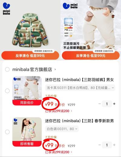 迷你巴拉羽绒服外套 99元，迷你巴拉三防羽绒长裤 99元 - 86线报