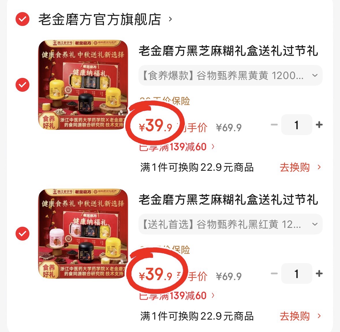 🔴冲❗老金磨方芝麻糊禮盒 💰39.9🉐1200g/桶‼ - 86线报