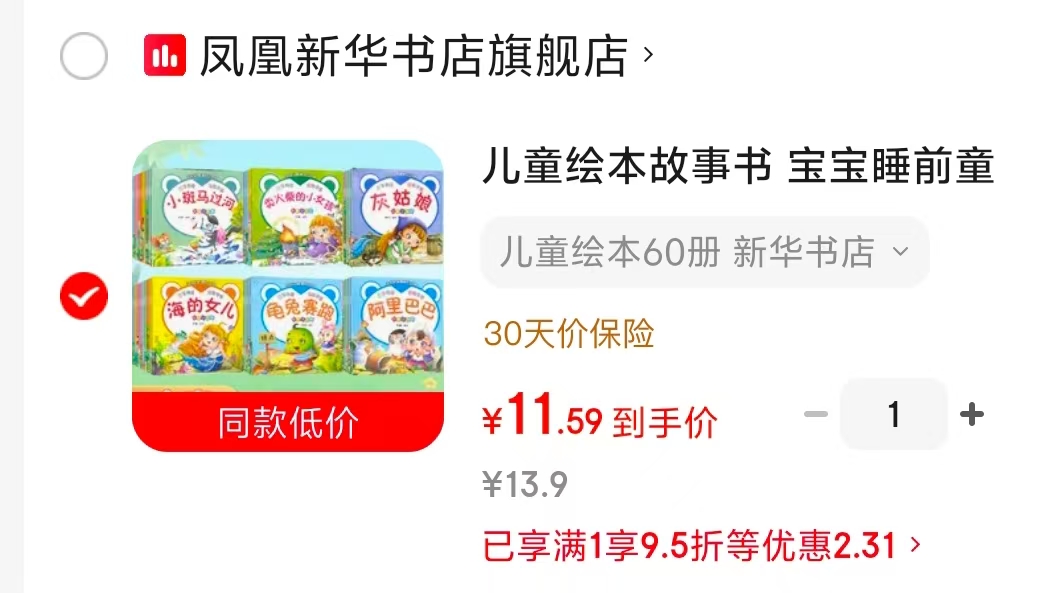 儿童绘本故事书全60册 11.5元 - 86线报