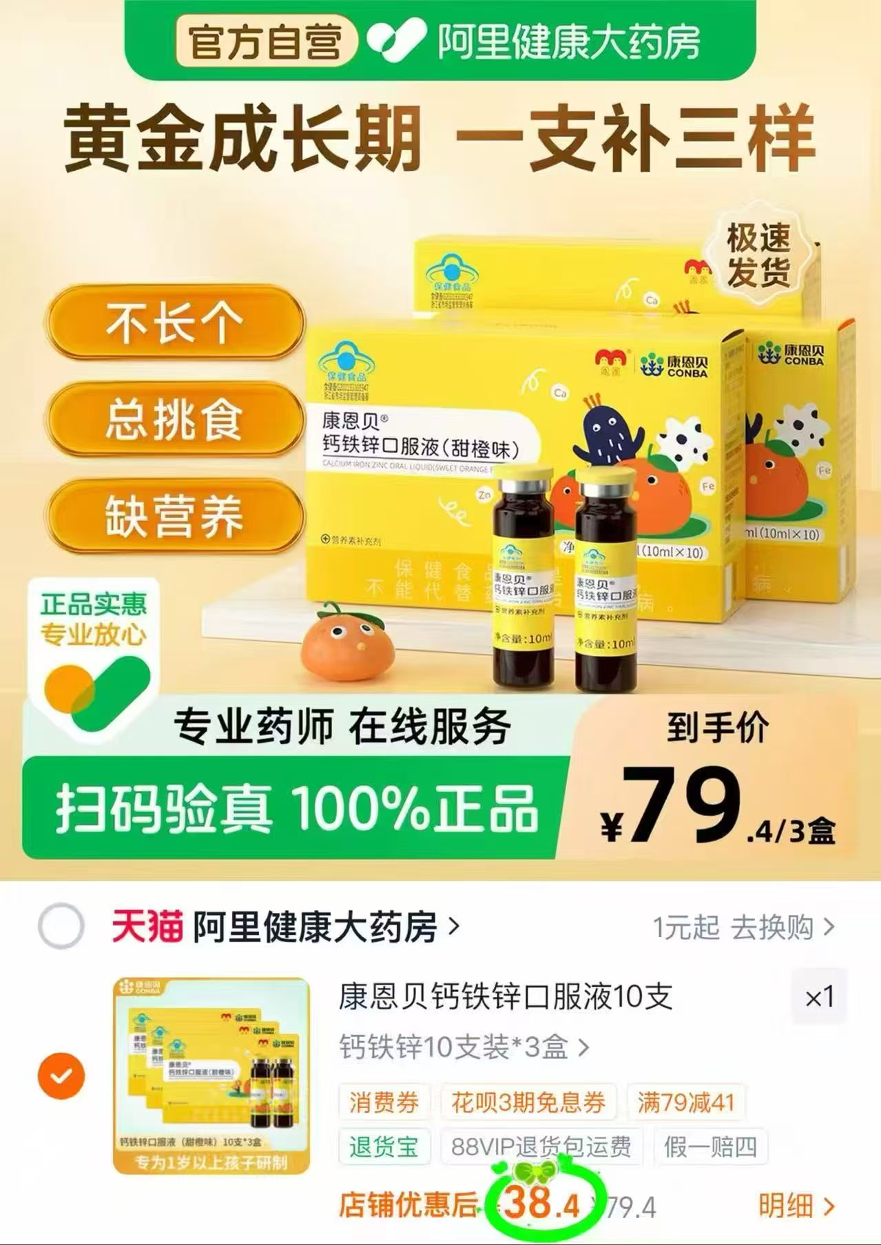 康恩贝儿童钙铁锌口服液10ml*10支/盒 12.8元 - 美泡泡 康恩贝儿童钙铁锌口服液10ml*10支/盒 12.8元 - 美泡泡