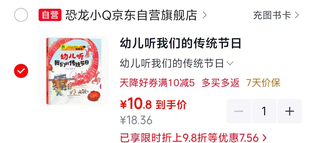 幼儿听我们的传统节日精装版附音频 10.8元 - 86线报