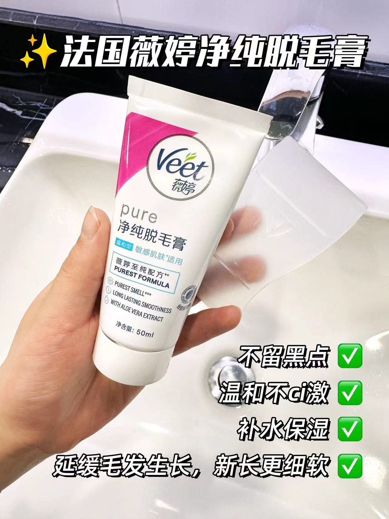Veet薇婷脱毛膏50ml 29.9元 - 86线报