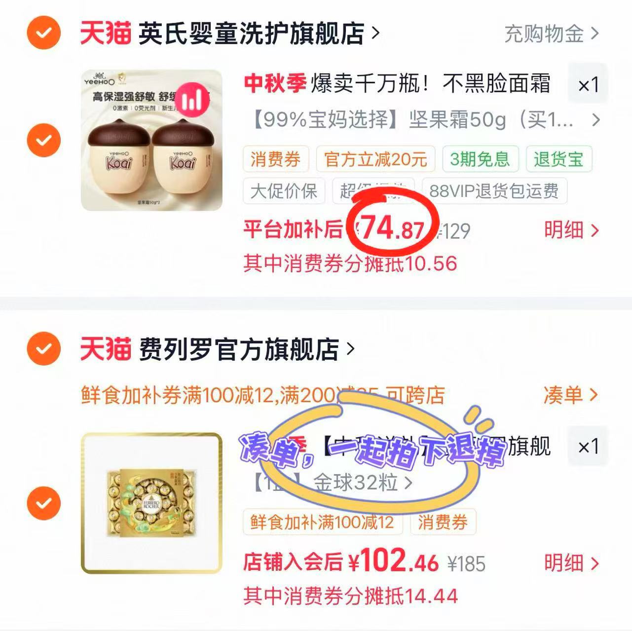 英氏婴儿坚果面霜50g*2 74.8元 - 86线报
