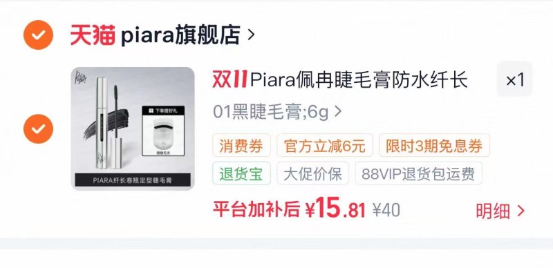 佩冉睫毛膏防水纤长卷翘自然定型持久 赠睫毛夹 15元 - 86线报