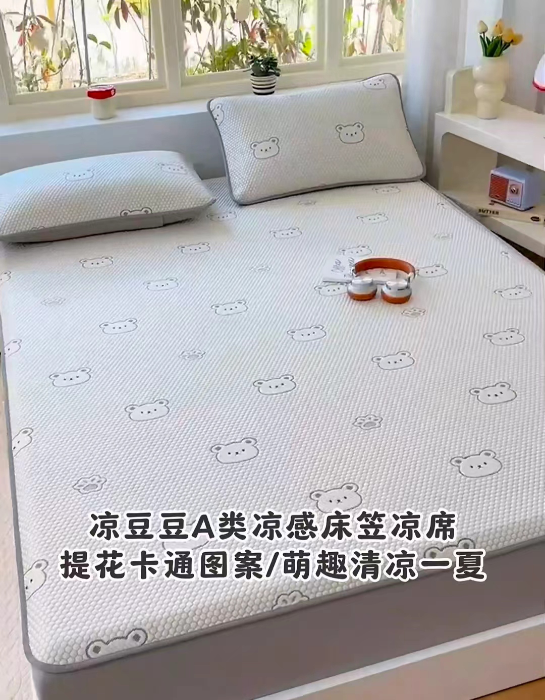 多喜爱A类豆豆凉感席 99元 - 86线报