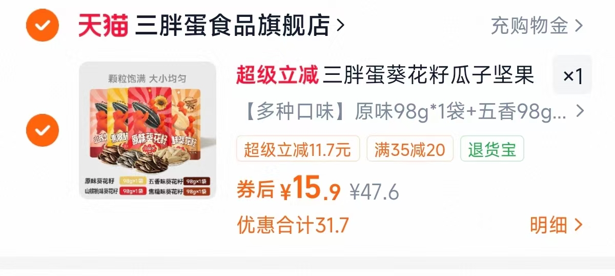 三胖蛋葵花籽瓜子4袋任选 15.9元 - 线报酷