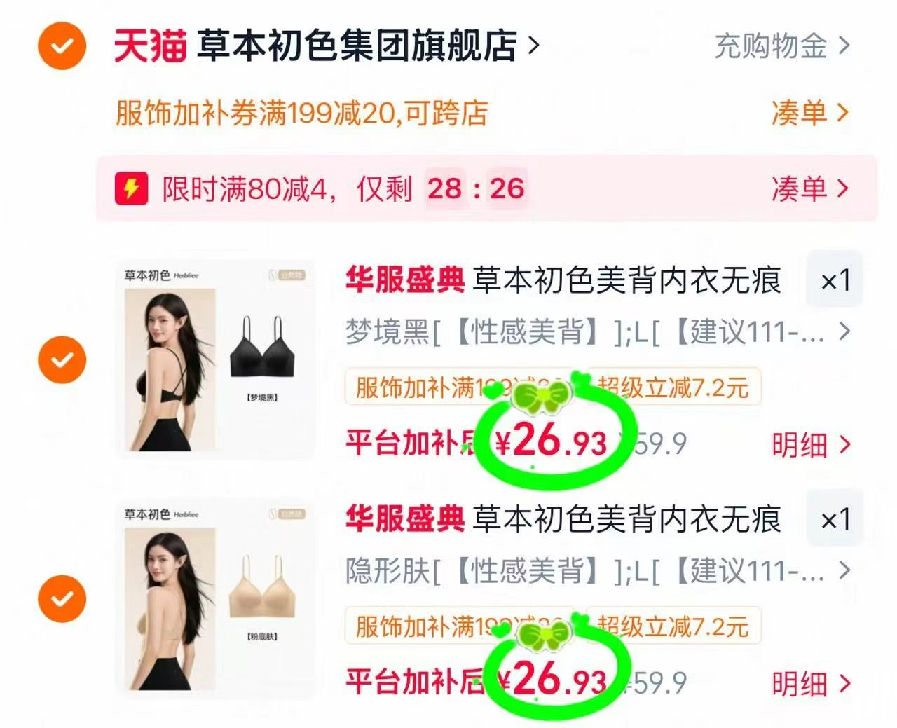 草本初色交叉美背内衣拍2件 53.8元 - 86线报